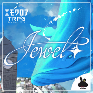 [Jewel] [완전 무료 / 이모 크로아 TRPG]