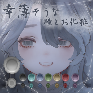 幸薄そうな -eye＆make texture-【マリシア専用】