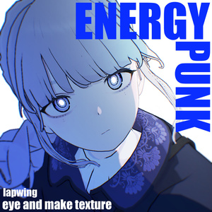 【Lapwing専用】ＥＮＥＲＧＹ-ＰＵＮＫ 【eye＆make texture】