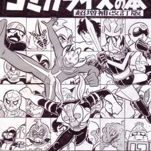 ロケ地大画報vol.5 新1号編 50周年記念版 - daigaho - BOOTH