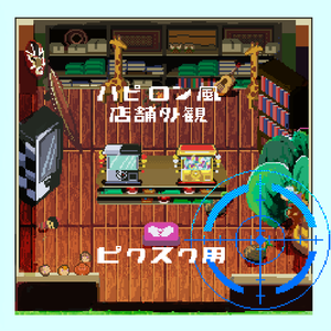 [ピクスク] ハピロン店舗外観