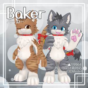 【VRChat向けモデル】ベーカー - Baker -　【PCS】
