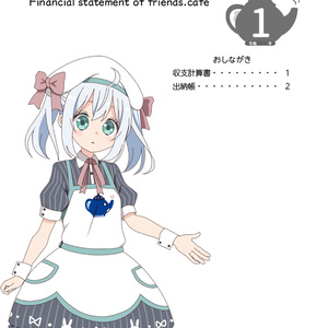 フレカフェ決算報告書（令和１年）