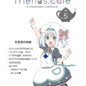 フレカフェ通信 Vol.5 （令和２年８月号）
