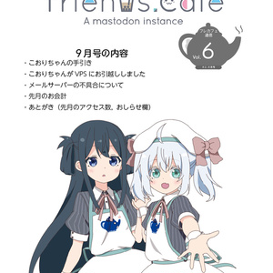 フレカフェ通信 Vol.6 （令和２年９月号）