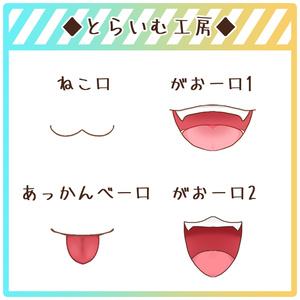 【フリー素材】口素材-まとめ2-