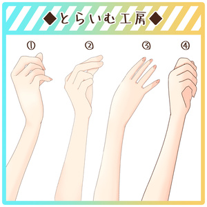 【フリー素材】手素材-まとめ1-