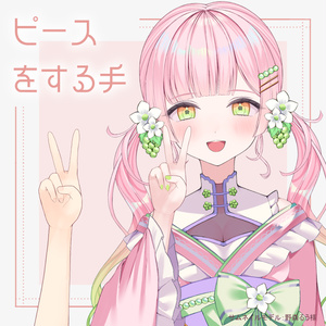 【フリー素材】ピースをする手【右手/左手】