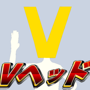[3Dモデル]Vヘッド[CC0]