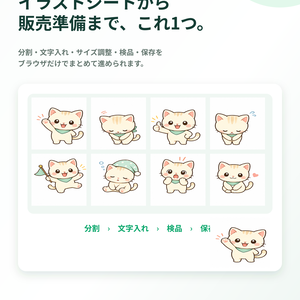 LINEスタンプ完成ツール｜画像分割・文字入れ・申請ZIPを一括作成