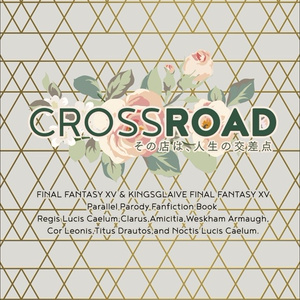 CROSSROAD(レギス陛下中心パラレル設定本)
