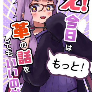 【革は食べられない】　革見本付き　え！今日はもっと！革の話をしてもいいのか！？ 革は食べられない - BOOTH