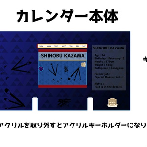 風間忍のアクリル万年カレンダー【受注品：2021年7月～発送予定】