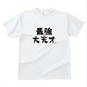 mini牙崎漣の最強大天才Tシャツ【受注品：2021年7月～発送予定】