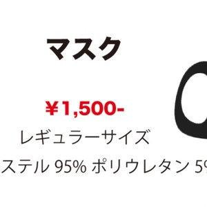 マスク