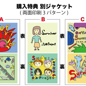 LiveDVD付きCD 『Survivor』