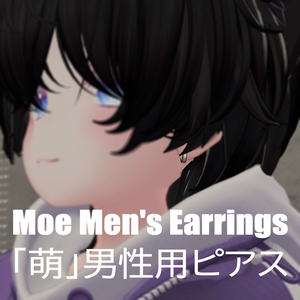 Moe Men's Earrings - 「萌」男性用ピアス