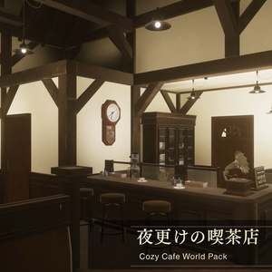 【VRChat向けワールド】夜更けの喫茶店 - Cozy Cafe World Pack for VRChat / Unity -