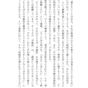 【電子書籍版】二次創作者のための物語以前の小説技法