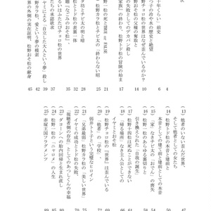 【電子書籍版】赤塚王国フラグメンツ アニメ「おそ松さん」全話精読と分析