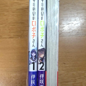 ブキミの谷のロボ子さん　コミックス全３巻セット+直筆ポストカード
