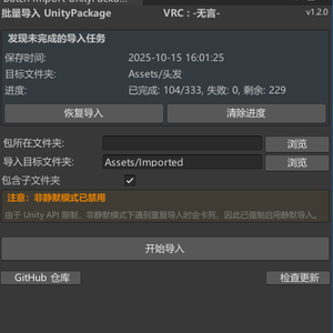 BatchImportUnityPackages