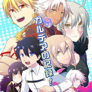 ヒソカルデアの記録！