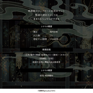 クトゥルフ神話TRPG シナリオ パッケージ版】新クトゥルフ神話TRPG 入門シナリオセット「亜麻