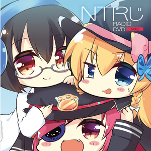 【4周年記念割引中】NTRじ RADIO DVD Vol.8