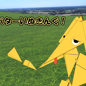 いぬきんぐ！