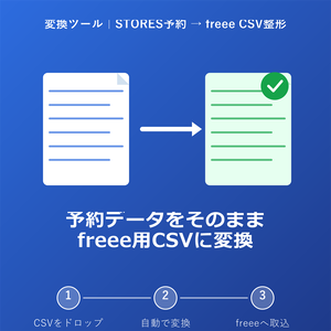 STORES予約 → freee CSV整形