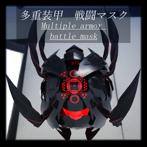 【3Dモデル】CFA-MAB-1　多重装甲　戦闘マスク　