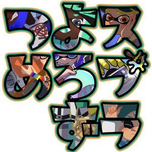 Splatoon このバイト研修大丈夫なのか？76 - ぺるっきーのマンガ