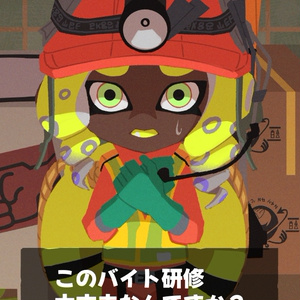 スプラトゥーン漫画２０巻 9342bfe9ac5f4f4b01f3fabfce1e93