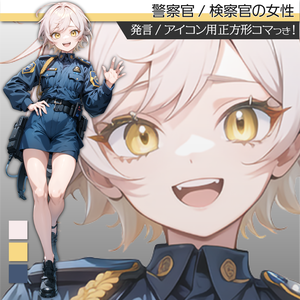 立ち絵素材099 警察官/検察官の女性 刑事