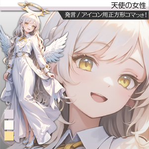 立ち絵素材167 天使の女性 エンジェル