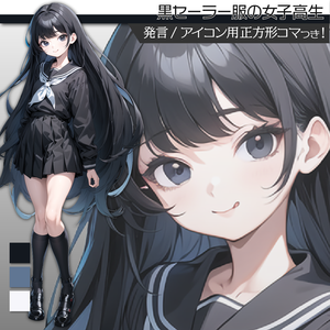 立ち絵素材300 黒セーラー服の女子高生
