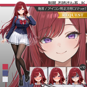 立ち絵素材615 お姉さん系JK 制服 女子高生