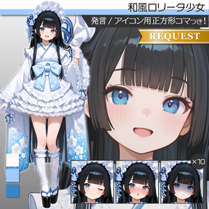 立ち絵素材629 和ロリ少女 ロリータ 女の子