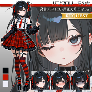 立ち絵素材631 パンクロリータ少女 ロリータ 女の子