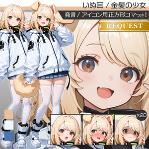 立ち絵素材713 いぬ耳少女 SF風 ケモ耳