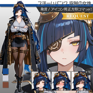 立ち絵素材745 スチームパンク 空賊 お姉さん