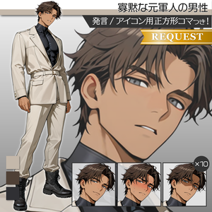 立ち絵素材886 西洋風 元軍人 男性立ち絵