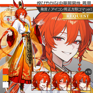 立ち絵素材935 鳳凰 中華服 中華ファンタジー