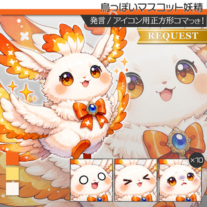 Character illustration material 945: Bird-like mascot fairy