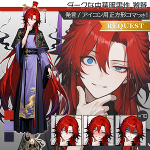 立ち絵素材954 ダークな中華服男性 中華ファンタジー 饕餮