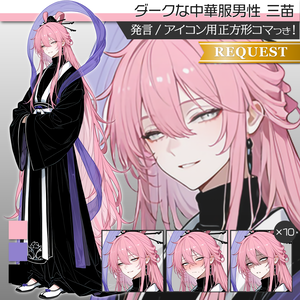 立ち絵素材957 ダークな中華服男性 中華ファンタジー 三苗