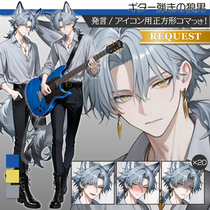 立ち絵素材990 ギター弾きの狼男 ファンタジー