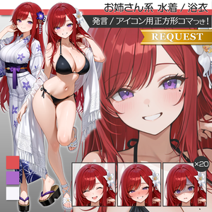 立ち絵素材1022 お姉さん系女子 水着 浴衣