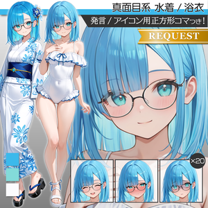 立ち絵素材1024 真面目系女子 水着 浴衣